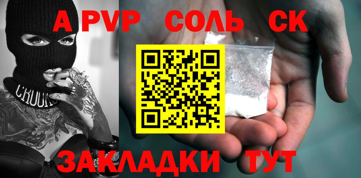 Югорск  A PVP  Вход с VPN  A-PVP Соль  A-PVP крисы CK 