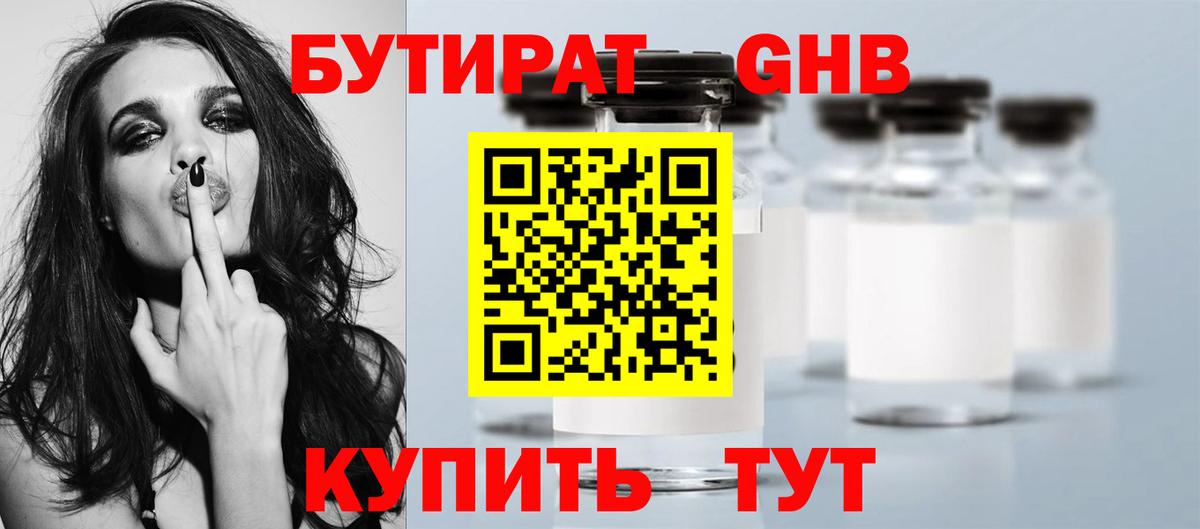 БУТИРАТ Butirat Югорск