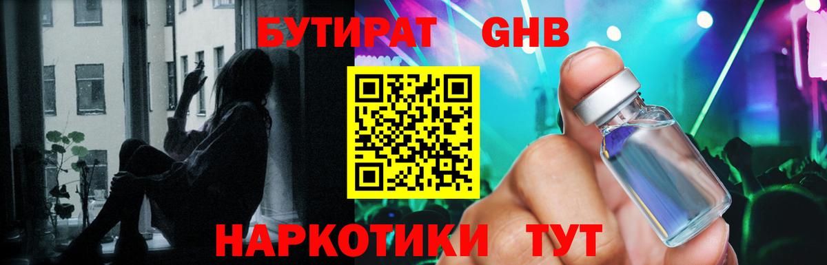 БУТИРАТ оксибутират  БУТИРАТ  Югорск  Вход с VPN 