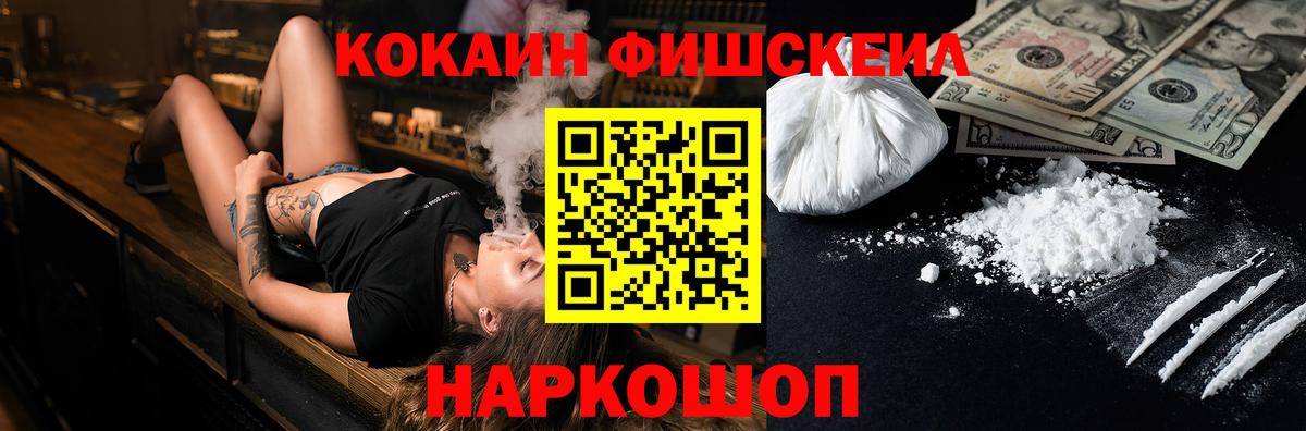 Cocaine Fish Scale  КОКАИН  Югорск  Вход с VPN 