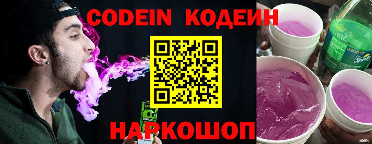 Кодеиновый сироп Lean Purple Drank Югорск