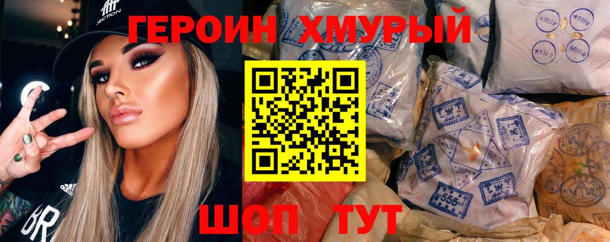 Героин  ГЕРОИН VHQ  Вход с VPN  Югорск 