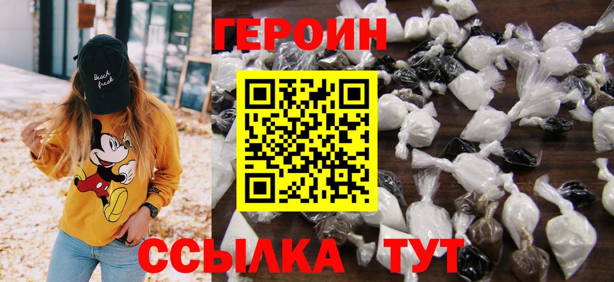 ГЕРОИН герыч Югорск